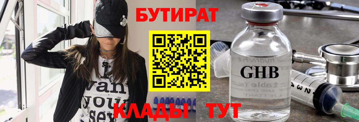 БУТИРАТ буратино Елабуга