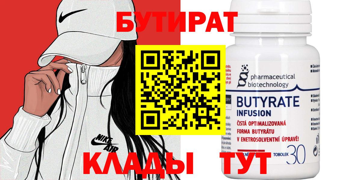 Елабуга  БУТИРАТ Butirat  Вход с VPN 