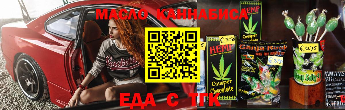 Еда ТГК конопля  Вход с VPN  Елабуга 
