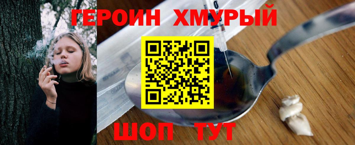 ГЕРОИН Heroin Елабуга