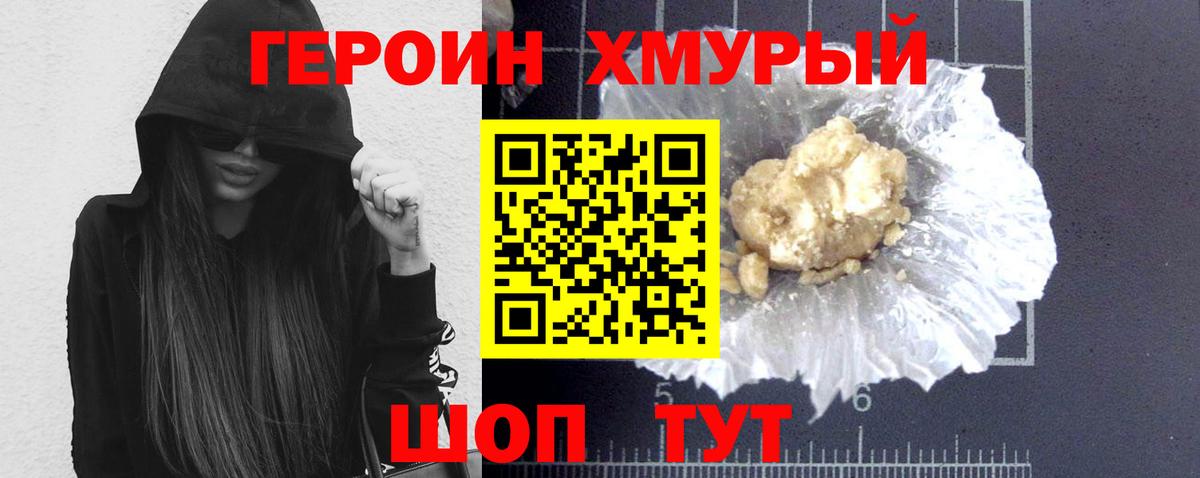 Героин  Вход с VPN  Елабуга  ГЕРОИН Heroin 