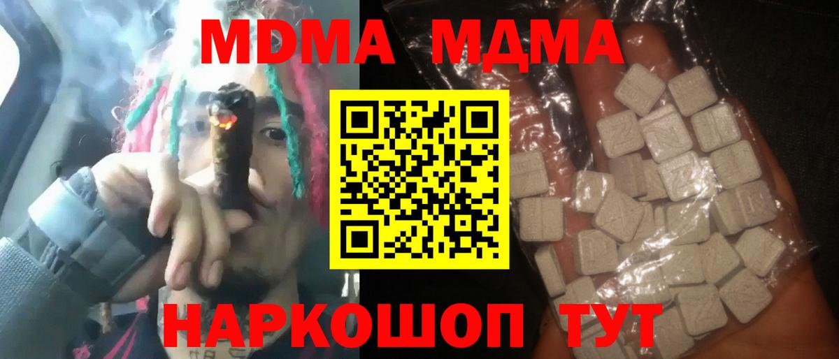 МДМА кристаллы  Вход с VPN  МДМА  Елабуга 