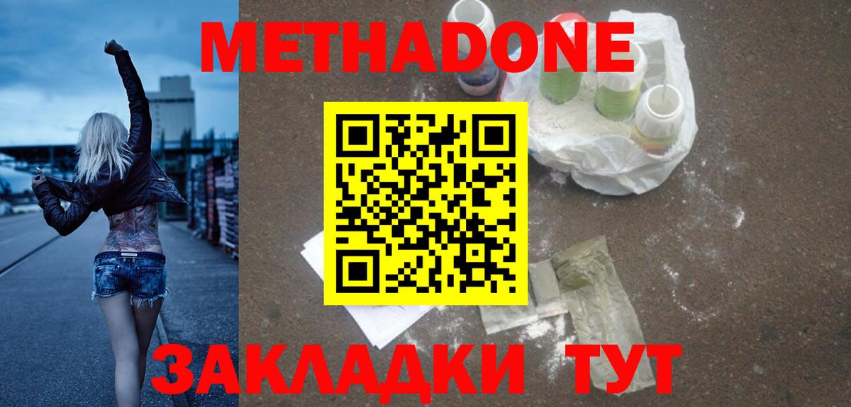 МЕТАДОН мёд Елабуга