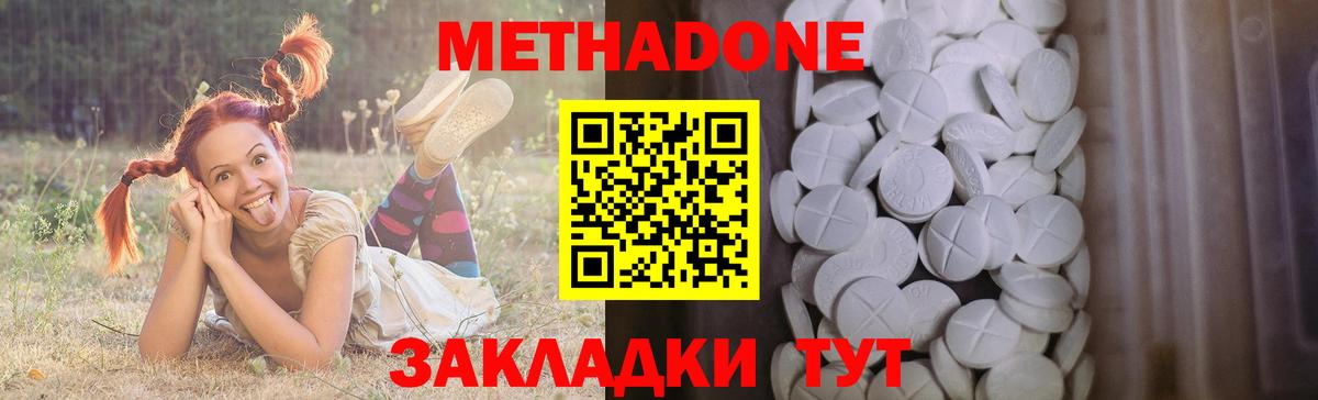 Елабуга  МЕТАДОН кристалл  Метадон VHQ  Вход с VPN 